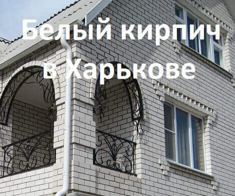 Кирпич цена Харьков